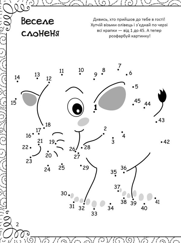The Best Book Of Drawing, Coloring, Puzzles, Puzzles And Mazes / Найкраща книжка малювання, розмальовок, ребусів, головоломок та лабіринтів Ekaterina Fedorova / Катерина Федорова 9789669821034-4