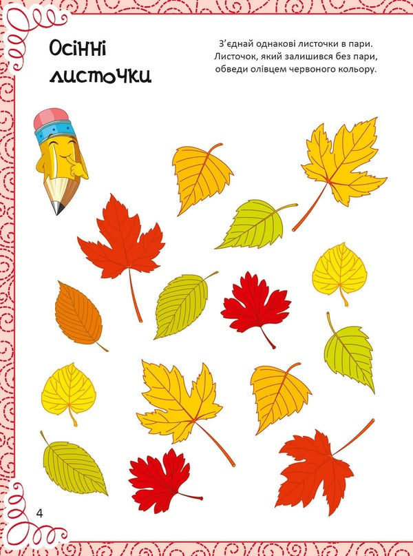 The Best Book Of Drawing, Coloring, Puzzles, Puzzles And Mazes / Найкраща книжка малювання, розмальовок, ребусів, головоломок та лабіринтів Ekaterina Fedorova / Катерина Федорова 9789669821034-6