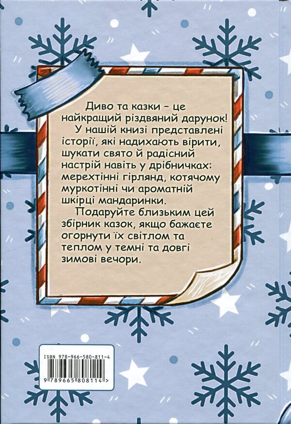 The Best Christmas Present Ever - Найкращий рздвяний подарунок Svetlana Vertola, Sana Dutka, Maria Soltys-Smirnova - Свтлана Вертола, Сана Дутка, Маря Солтис-Смирнова 9789665808114-2