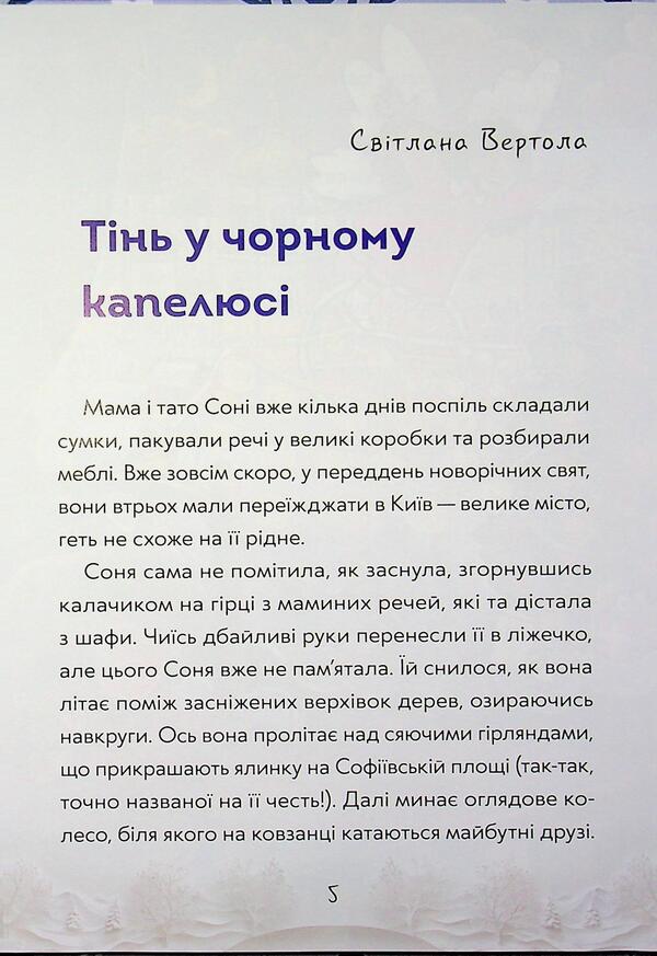 The Best Christmas Present Ever - Найкращий рздвяний подарунок Svetlana Vertola, Sana Dutka, Maria Soltys-Smirnova - Свтлана Вертола, Сана Дутка, Маря Солтис-Смирнова 9789665808114-5