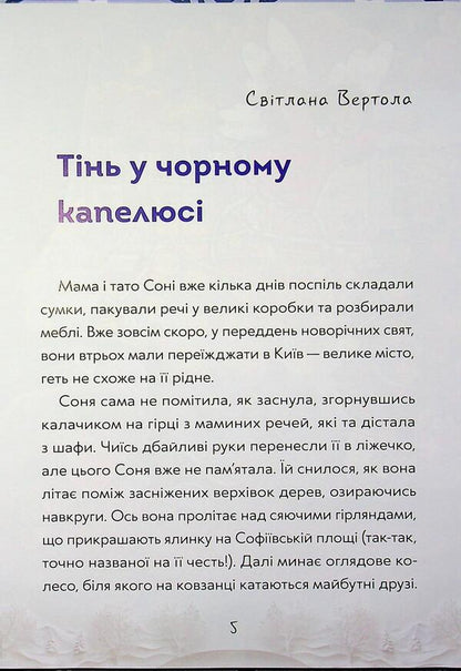 The Best Christmas Present Ever - Найкращий рздвяний подарунок Svetlana Vertola, Sana Dutka, Maria Soltys-Smirnova - Свтлана Вертола, Сана Дутка, Маря Солтис-Смирнова 9789665808114-5