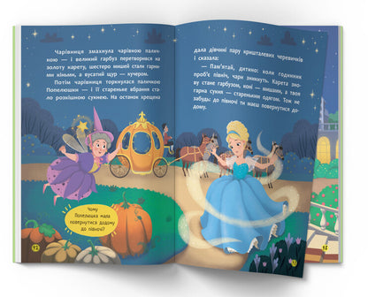 The Best Fairy Tales For The Little Ones - Найкращ казки для найменших Charles Perrault - Шарль Перро 9786175476659-5