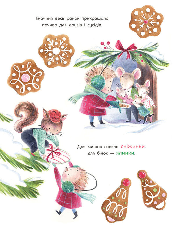 The Best Gift For Bear - Найкращий подарунок для Ведмедиц Jennifer A Bell - Дженнфер А Белл 9786178773564-2