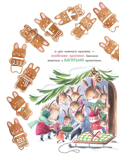 The Best Gift For Bear - Найкращий подарунок для Ведмедиц Jennifer A Bell - Дженнфер А Белл 9786178773564-3