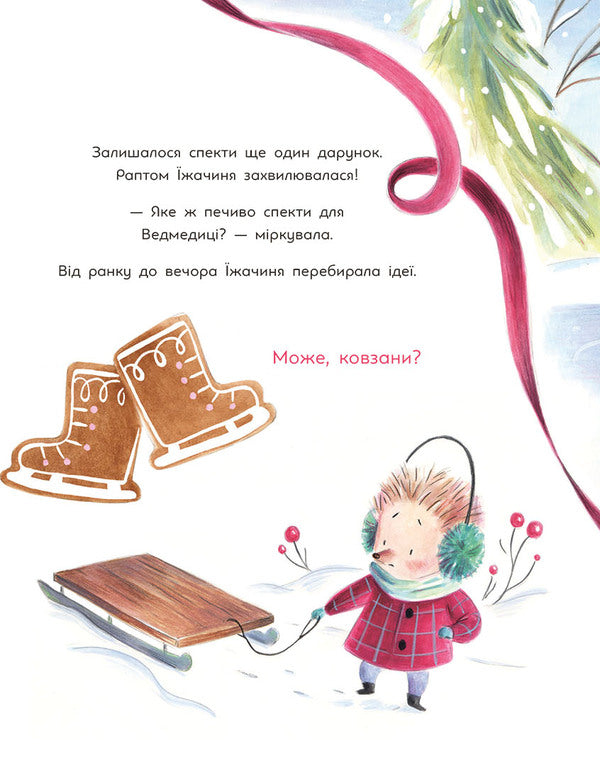 The Best Gift For Bear - Найкращий подарунок для Ведмедиц Jennifer A Bell - Дженнфер А Белл 9786178773564-4