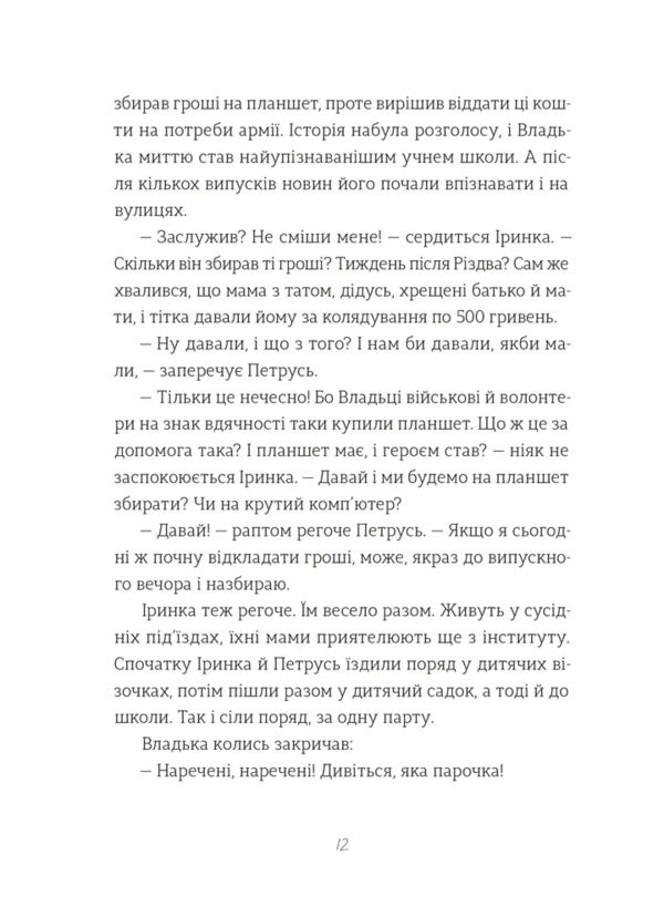 The Best Is A Non -Fashionable Activity / Найкраще немодне заняття Love Zagorovskaya / ЛЮБОВА ЗАГОРОВСЬКА 9789664484050-6