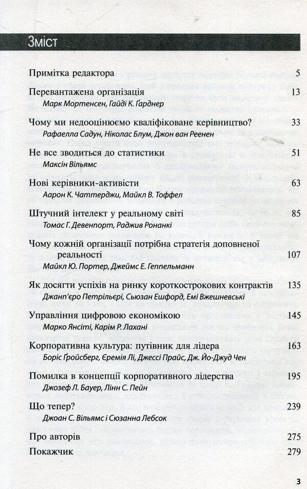 The Best Management Ideas From Harvard Business Review. 2019 / Найкращі менеджмент-ідеї від Harvard Business Review. 2019 / Author not specified 9789669482013-3