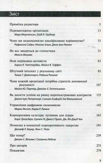 The Best Management Ideas From Harvard Business Review. 2019 / Найкращі менеджмент-ідеї від Harvard Business Review. 2019 / Author not specified 9789669482013-3