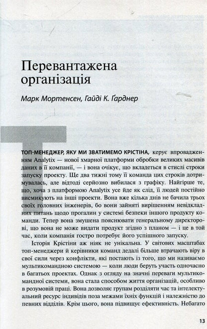 The Best Management Ideas From Harvard Business Review. 2019 / Найкращі менеджмент-ідеї від Harvard Business Review. 2019 / Author not specified 9789669482013-5