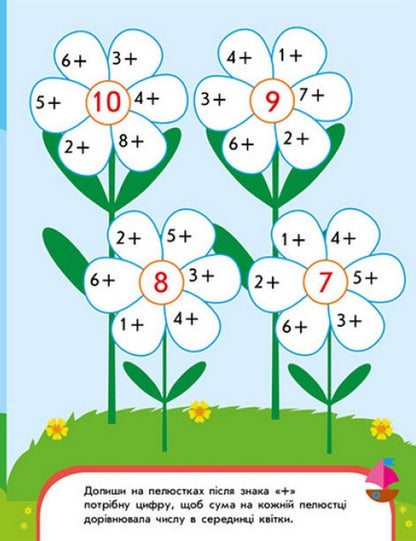 The Best Simulator.Write And Write At The Age Of 5 / Найкращий тренажер. Пиши-лічи в 5 років Yulia Kasparova / Юлія Каспарова 9786170979957-6