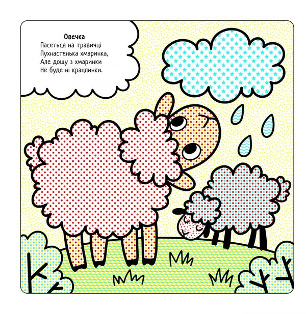 The Best Water Coloring Pages. On The Farm / Найкращі водні розмальовки. На Фермі Svetlana Didukh-Romanenko / Світлана Дідух-Романенко 9786177693337-5