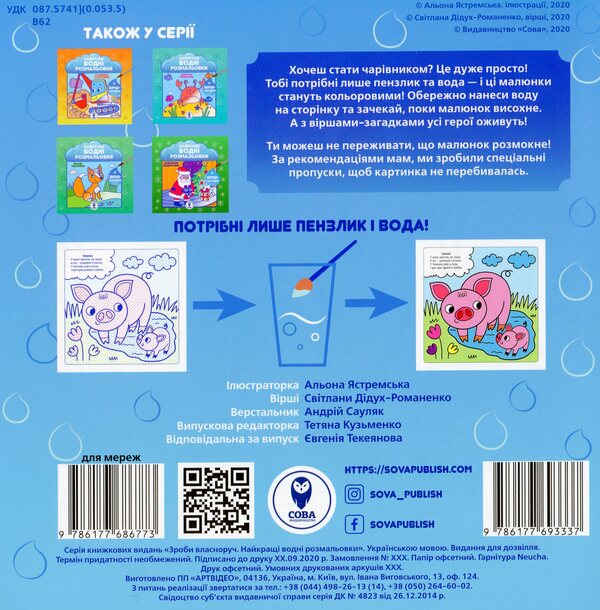 The Best Water Coloring Pages (Set of 4 Books) / Найкращі водні розмальовки (комплект із 4 книг) Светлана Дидух-Романенко 978-617-768-648-3-3