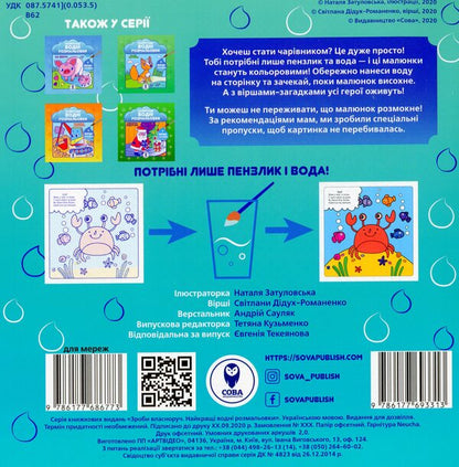 The Best Water Coloring Pages (Set of 4 Books) / Найкращі водні розмальовки (комплект із 4 книг) Светлана Дидух-Романенко 978-617-768-648-3-5