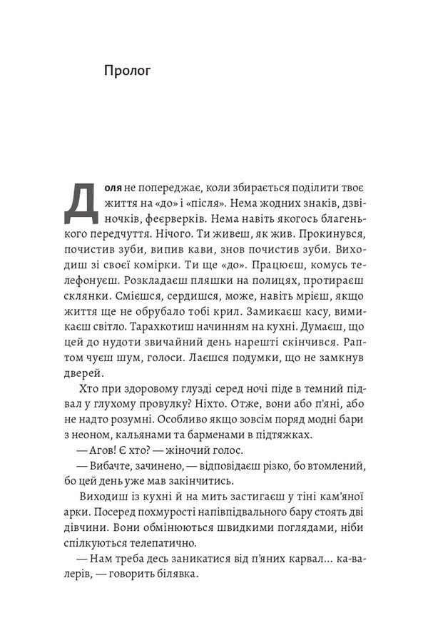 The Best Worst That Could Happen - Найкраще найгрше, що могло статися Julia Laba - Юля Лаба 9786178621476-5