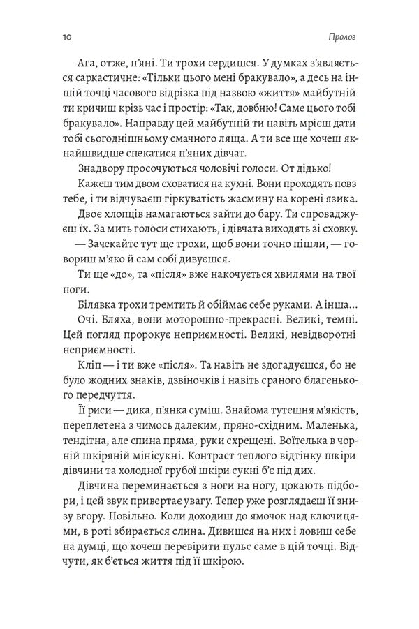 The Best Worst That Could Happen - Найкраще найгрше, що могло статися Julia Laba - Юля Лаба 9786178621476-6