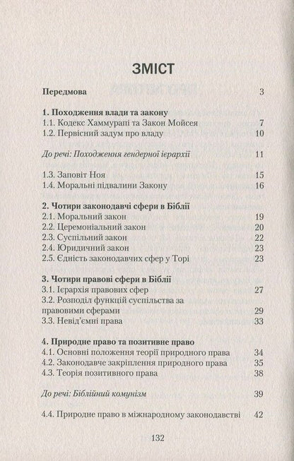 The Bible And Politics. Basics Of A Just Society / Біблія і політика. Основи справедливого суспільства Sergey Golovin / Сергій Головін 9786177248506,9786177248346-3