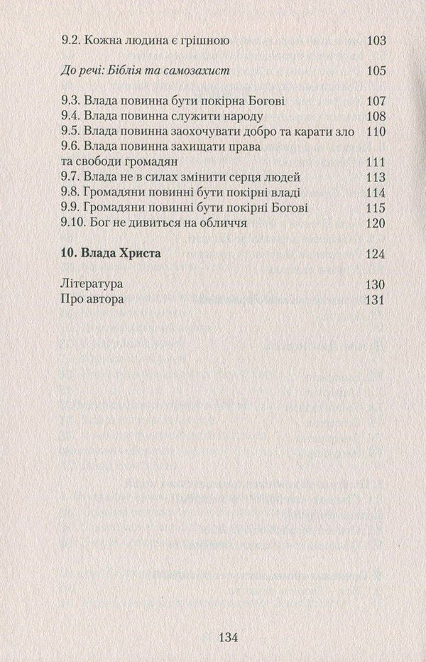 The Bible And Politics. Basics Of A Just Society / Біблія і політика. Основи справедливого суспільства Sergey Golovin / Сергій Головін 9786177248506,9786177248346-5