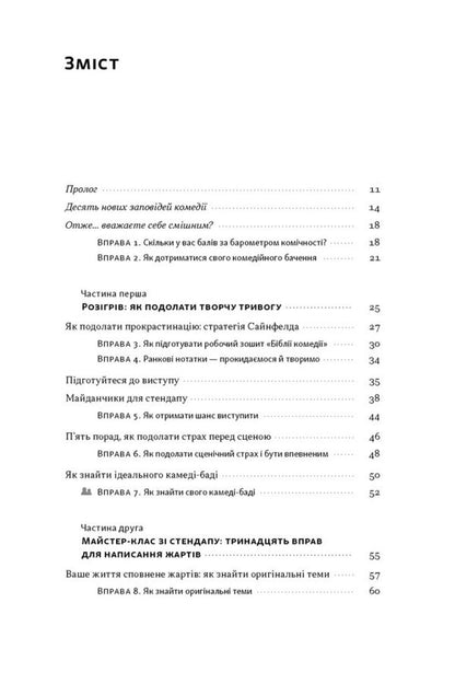 The Bible Of Comedy The Complete Guide To Stand Up: From Writing To Performing - Ббля комед Повний посбник з стендапу: вд написання до виступу Judy Carter - Джуд Картер 9786178650568-2