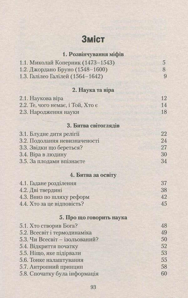 The Bible and science. Basics of a correct worldview / Біблія і наука. Основи правильного світогляду Сергей Головин 978-617-7517-16-9-3