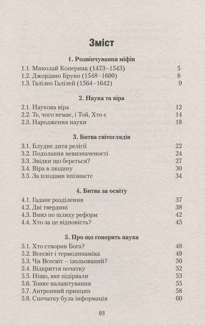 The Bible and science. Basics of a correct worldview / Біблія і наука. Основи правильного світогляду Сергей Головин 978-617-7517-16-9-3