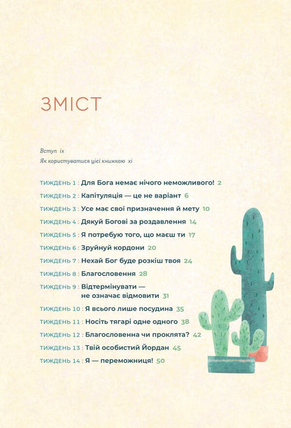 The Bible in 52 weeks. A year of studying God's Word for women / Біблія за 52 тижні. Рік вивчення Божого Слова для жінок Кимберли Мур 978-617-95258-0-3-4