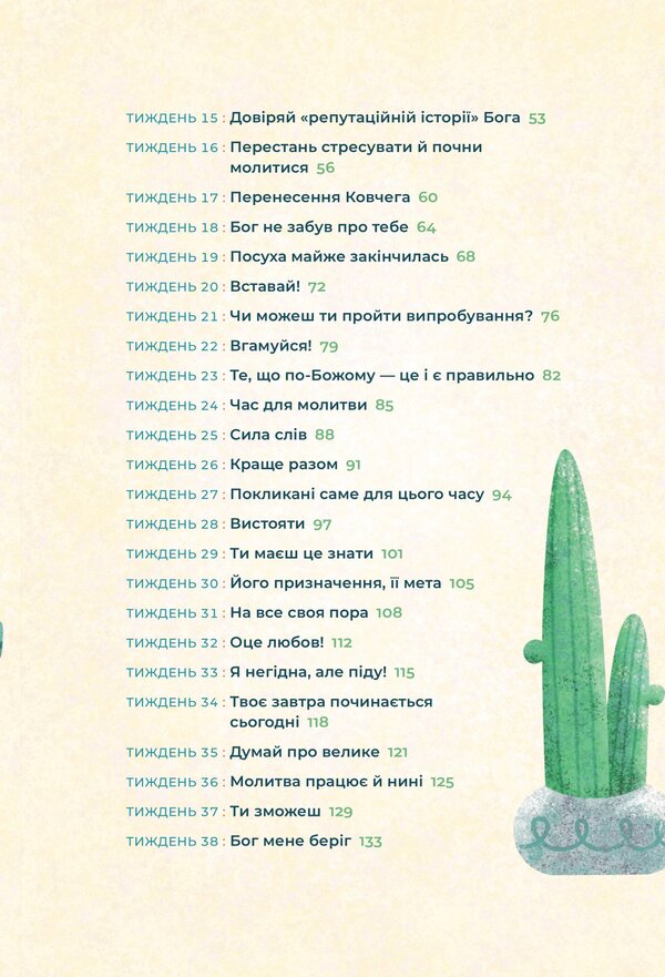 The Bible in 52 weeks. A year of studying God's Word for women / Біблія за 52 тижні. Рік вивчення Божого Слова для жінок Кимберли Мур 978-617-95258-0-3-5