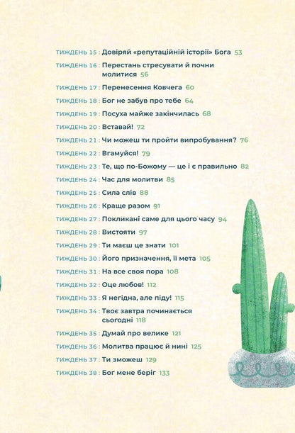 The Bible in 52 weeks. A year of studying God's Word for women / Біблія за 52 тижні. Рік вивчення Божого Слова для жінок Кимберли Мур 978-617-95258-0-3-5
