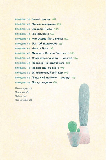 The Bible in 52 weeks. A year of studying God's Word for women / Біблія за 52 тижні. Рік вивчення Божого Слова для жінок Кимберли Мур 978-617-95258-0-3-6