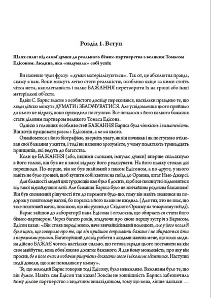 The Bible of self-development. Think and be rich. How a person thinks. The science of how to become rich / Біблія саморозвитку. Думай і багатій. Як людина мислить. Наука про те, як стати багатим Наполеон Хилл, Джеймс Аллен, Уоллес Уоттлз 978-088-0000-46-8-5