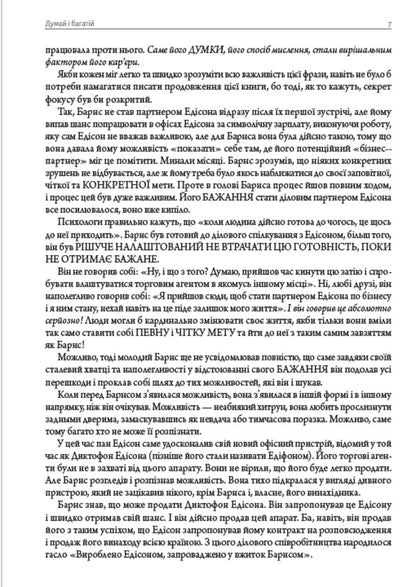 The Bible of self-development. Think and be rich. How a person thinks. The science of how to become rich / Біблія саморозвитку. Думай і багатій. Як людина мислить. Наука про те, як стати багатим Наполеон Хилл, Джеймс Аллен, Уоллес Уоттлз 978-088-0000-46-8-6