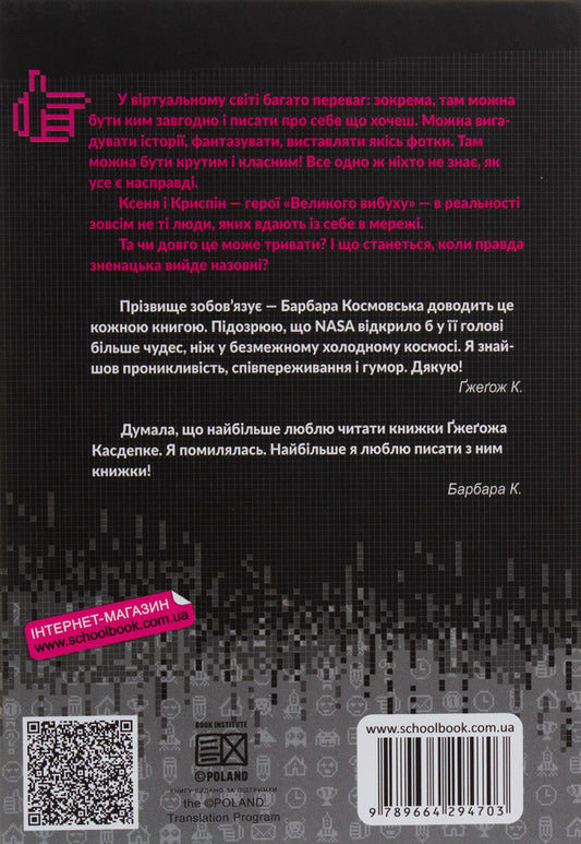 The Big Bang, or K. vs. K. / Великий вибух, або К. проти К. Гжегож Касдепке, Барбара Космовська 978-966-429-470-3-2