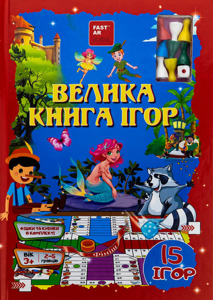 The Big Book Of Board Games / Велика книга настільних ігор / Author not specified 9786178237479-1
