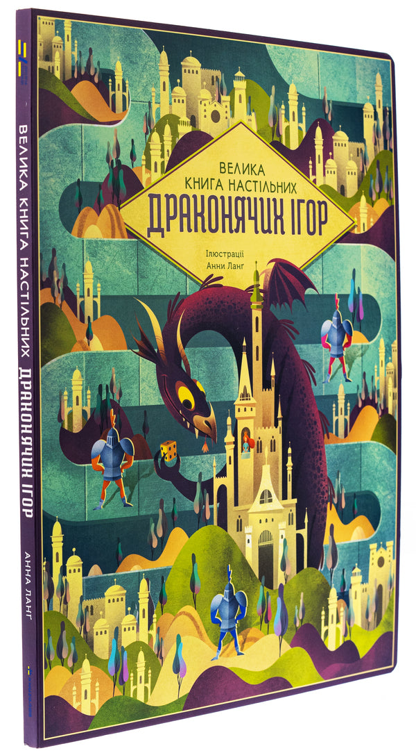 The Big Book Of Dragon Board Games / Велика книга настільних драконячих ігор Anna Lang / Анна Ланг 9786178286996-3