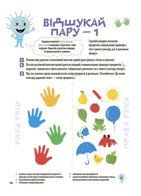 The Big Book Of Neurogames. 4-6 Years Old / Велика книга нейроігор. 4-6 років Elena Odintsova, Yulia Bardakova / Олена Одинцова, Юлія Бардакова 9786170044167-5