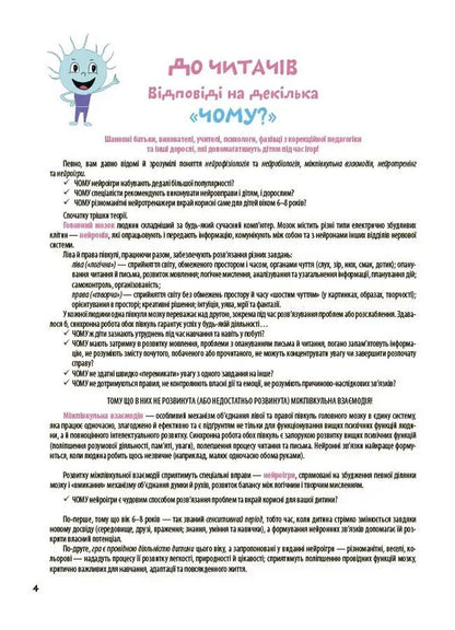 The Big Book Of Neurogames. 6-8 Years Old / Велика книга нейроігор. 6-8 років Elena Odintsova, Yulia Bardakova / Олена Одинцова, Юлія Бардакова 9786170044259-3