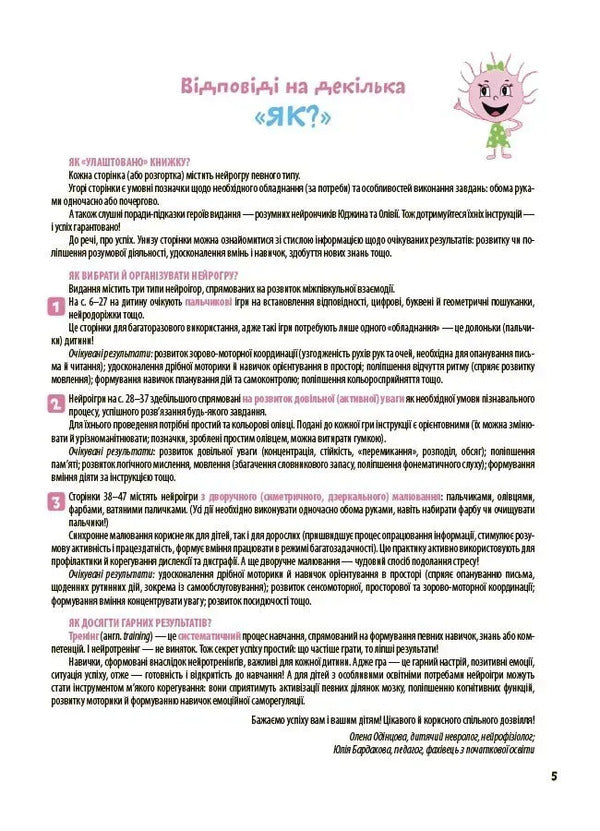 The Big Book Of Neurogames. 6-8 Years Old / Велика книга нейроігор. 6-8 років Elena Odintsova, Yulia Bardakova / Олена Одинцова, Юлія Бардакова 9786170044259-4