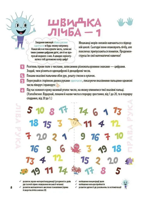 The Big Book Of Neurogames. 6-8 Years Old / Велика книга нейроігор. 6-8 років Elena Odintsova, Yulia Bardakova / Олена Одинцова, Юлія Бардакова 9786170044259-5