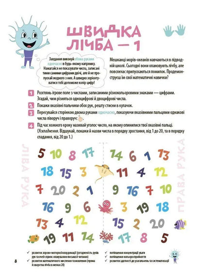 The Big Book Of Neurogames. 6-8 Years Old / Велика книга нейроігор. 6-8 років Elena Odintsova, Yulia Bardakova / Олена Одинцова, Юлія Бардакова 9786170044259-5