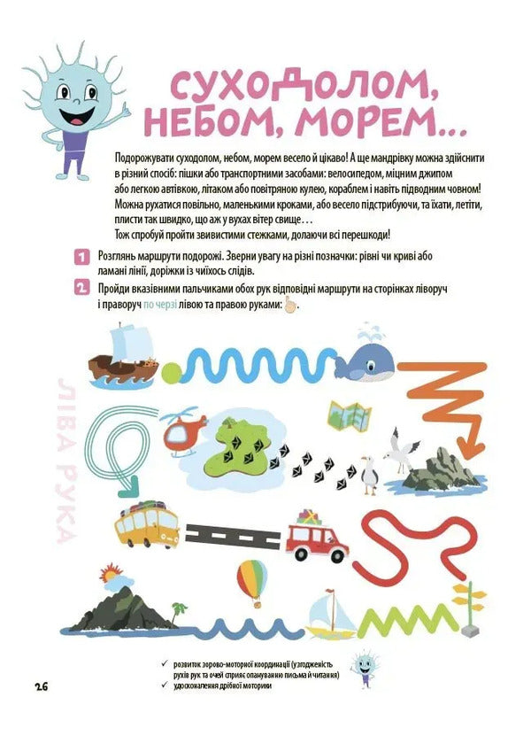 The Big Book Of Neurogames. 6-8 Years Old / Велика книга нейроігор. 6-8 років Elena Odintsova, Yulia Bardakova / Олена Одинцова, Юлія Бардакова 9786170044259-6