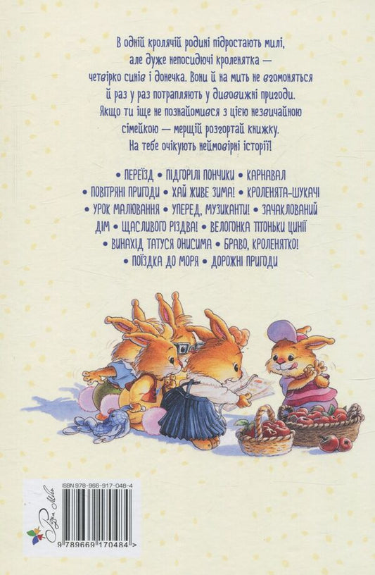 The Big Book Of Rabbit Stories / Велика книга кролячих історій Genevieva Yurye / Женев'єва Юрій 9789669170484-2