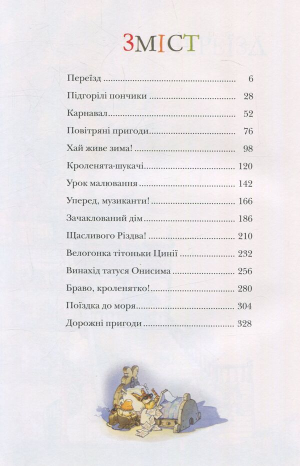 The Big Book Of Rabbit Stories / Велика книга кролячих історій Genevieva Yurye / Женев'єва Юрій 9789669170484-5