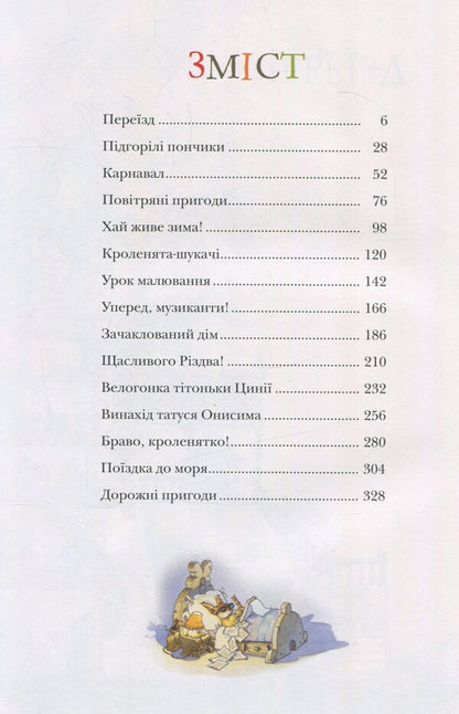 The Big Book Of Rabbit Stories / Велика книга кролячих історій Genevieva Yurye / Женев'єва Юрій 9789669170484-5