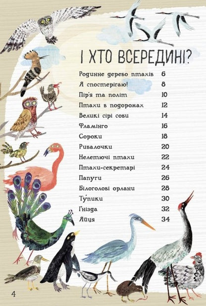 The Big Book of Birds / Велика книга птахів Юваль Зоммер 978-617-097-290-3-2