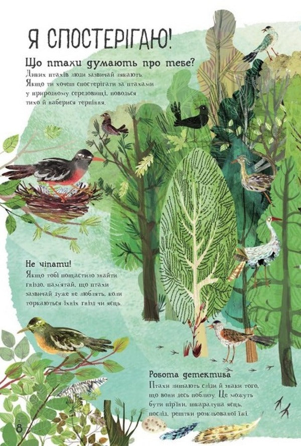 The Big Book of Birds / Велика книга птахів Юваль Зоммер 978-617-097-290-3-4