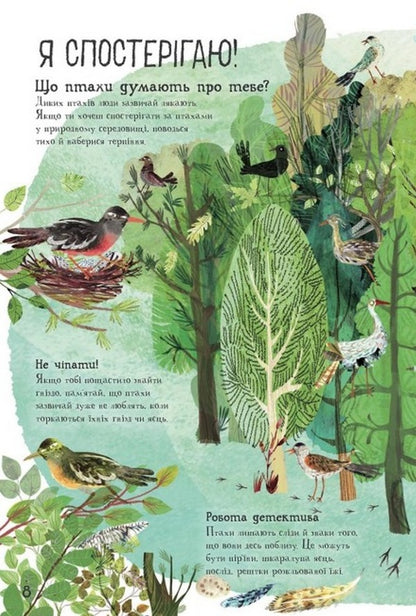 The Big Book of Birds / Велика книга птахів Юваль Зоммер 978-617-097-290-3-4