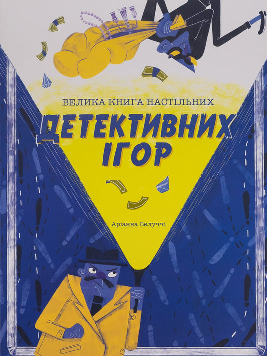 The Big Book of Board Detective Games / Велика книга настільних детективних ігор Арианна Белуччи 978-617-8286-79-8-1