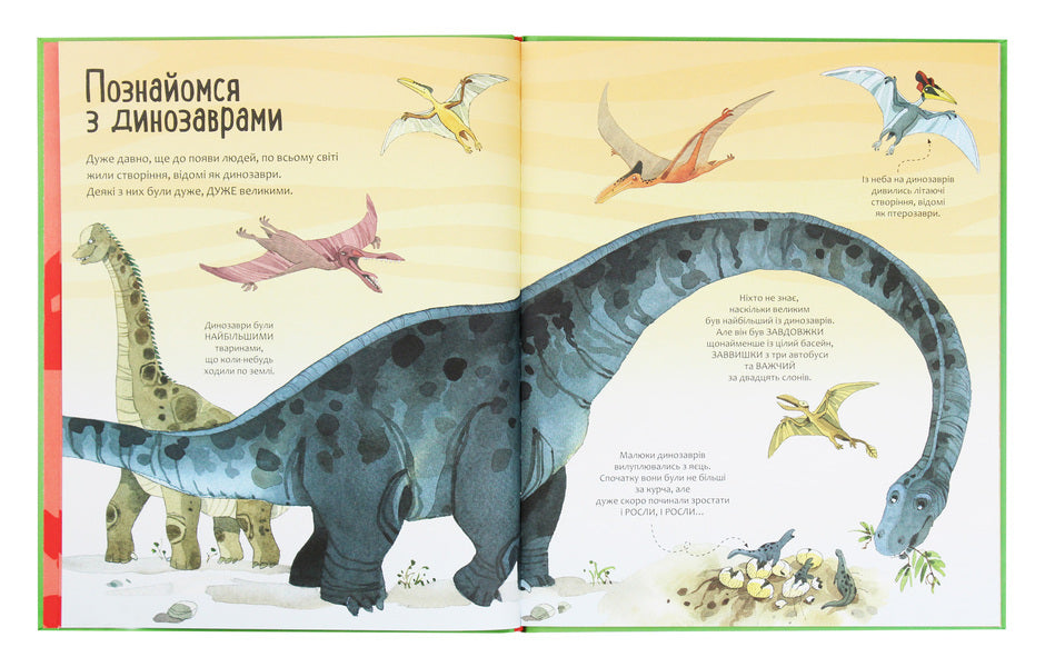 The Big Book of Dinosaurs / Велика книга динозаврів Алекс Фрис 978-617-7688-65-4-5