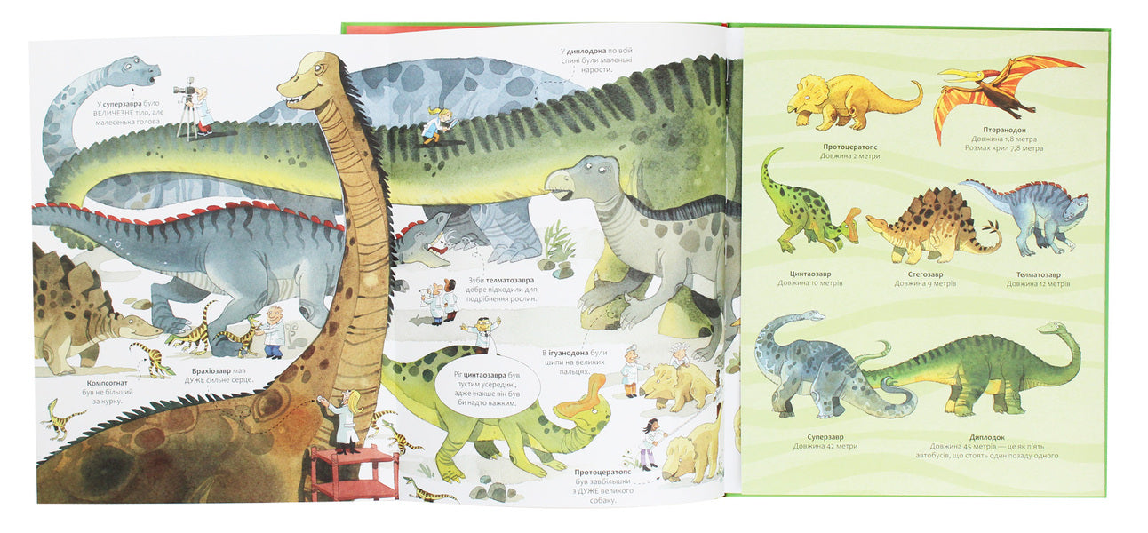 The Big Book of Dinosaurs / Велика книга динозаврів Алекс Фрис 978-617-7688-65-4-6