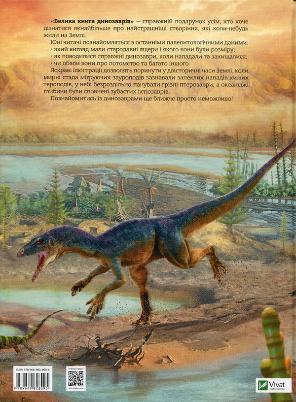 The Big Book of Dinosaurs / Велика книга динозаврів Клаудия Мартин 978-966-982-809-5-2