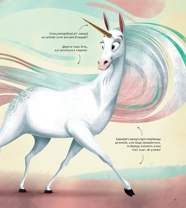 The Big Book of Fantastic Creatures / Велика книга фантастичних істот Джузеппе Д'Анна 9789669828859-2